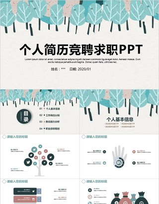 个人简历述职PPT岗位竞聘ppt模板