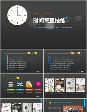 时间管理技能培训企业员工课件PPT模板