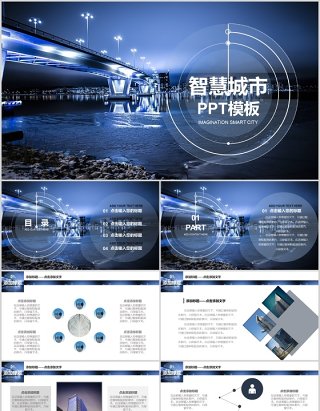 蓝色科技智慧城市PPT模板