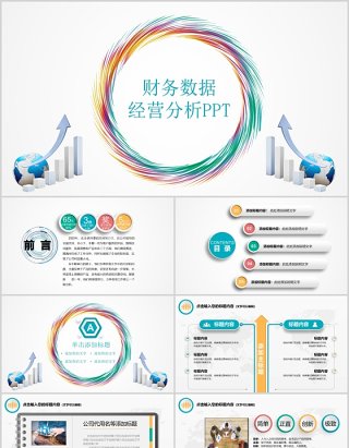 简洁财务数据经营分析PPT模板