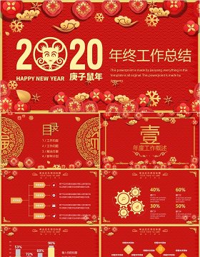 红色喜庆年终工作总结鼠年颁奖表彰年会PPT模板