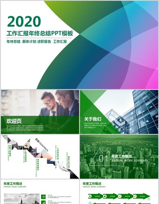 彩色渐变个人工作汇报总结ppt