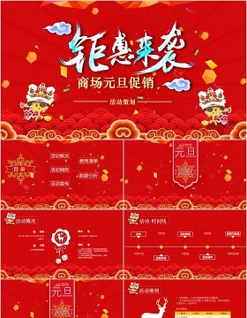 红色钜惠来袭商场元旦圣诞节促销PPT模板