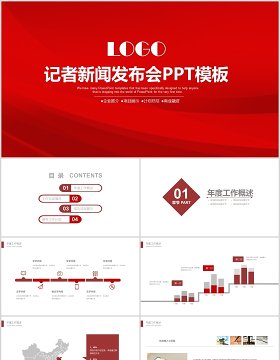 记者新闻发布会PPT模板