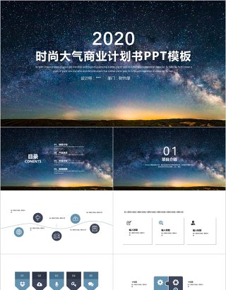 时尚大气商业路演项目计划书PPT模板