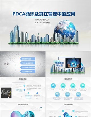 商务医疗PDCA循环及其在工作管理中的应用PPT模板