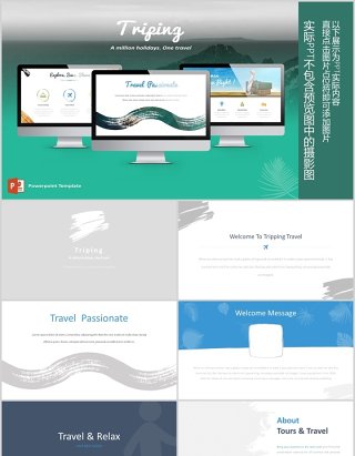 优质的旅游项目计划宣传PPT模板可视化版式设计Triping Travel Powerpoint Template