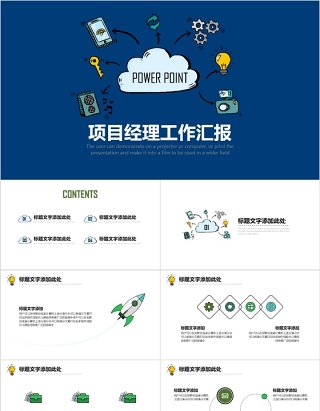 产品项目经理工作汇报PPT模板