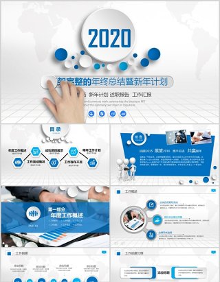 科技个人工作汇报总结ppt