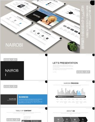 商务简约高端企业宣传流程图PPT图片排版设计模板Nairobi Powerpoint