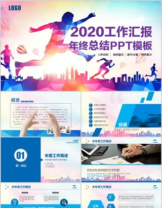 创意个人工作汇报总结ppt