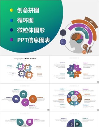 创意拼图循环图微粒体PPT信息图表图形