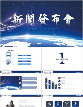 新闻发布会总结报告PPT模板