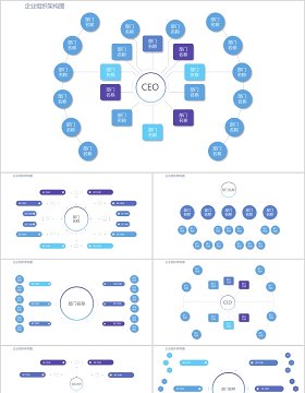 紫蓝色组织架构图PPT模板