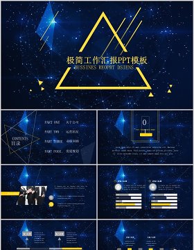 深蓝色极简工作汇报PPT模板