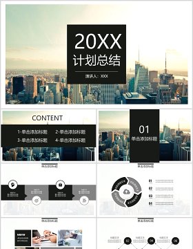 简约商务计划总结汇报通用PPT模板