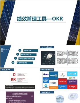 企业绩效管理工具OKR工作法PPT模板