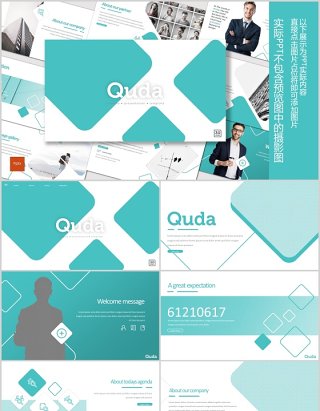 简洁公司介绍产品项目宣传PPT版式模板Quda - Powerpoint Template