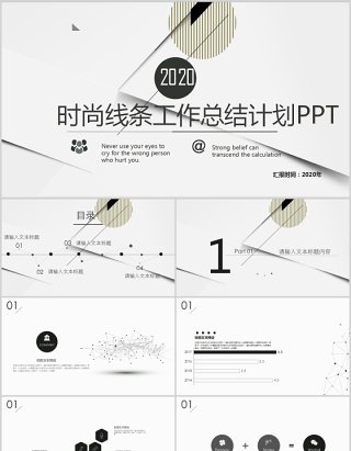 现代个性创新工作总结PPT模板汇报