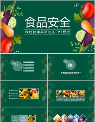 绿色健康果树食品安全动态PPT模板