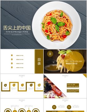 舌尖上的中国美食餐饮PPT模板