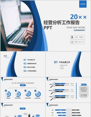 公司经营分析工作报告PPT模板