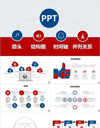 原创红蓝色结构关系图PPT信息图表