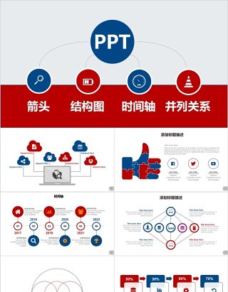 原创红蓝色结构关系图PPT信息图表