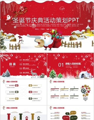 圣诞节商家庆典活动策划PPT模板