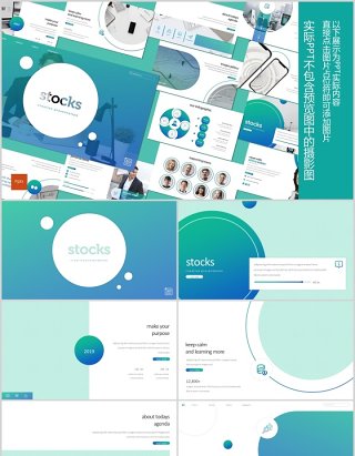 创意圆形公司简介企业宣传PPT模板版式设计Stocks - Powerpoint Template