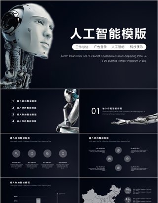 黑色酷炫人工智能机器人产品宣传PPT模板