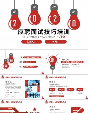 红色职场礼仪商务扁平化微立体应聘面试技巧ppt模板