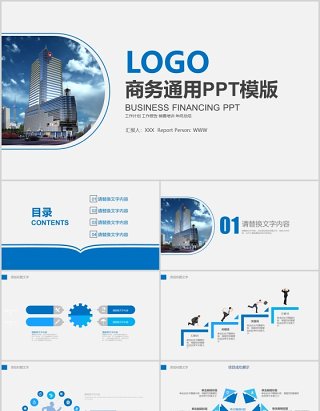 销售培训工作汇报商务通用PPT模板