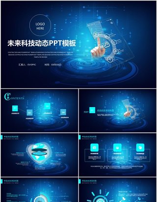 蓝色互联网智能未来科技动态公司宣传介绍PPT模板