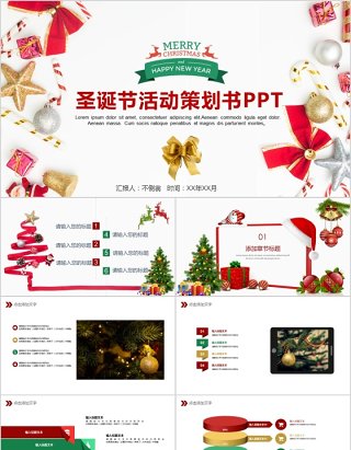 大气简约圣诞活动策划动态PPT模板