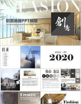 创意室内装潢设计共公司企业画册电子版PPT图文排版模板