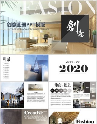 创意室内装潢设计共公司企业画册电子版PPT图文排版模板
