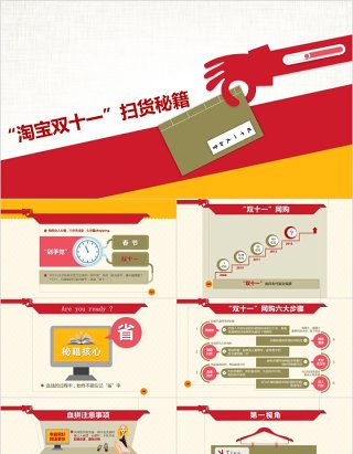 淘宝双十一网购培训PPT模板