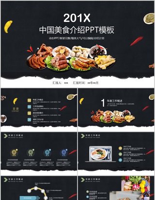 黑色中国美食介绍PPT模板