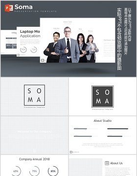 商务项目产品宣传介绍PPT版式模板Soma - Powerpoint Template