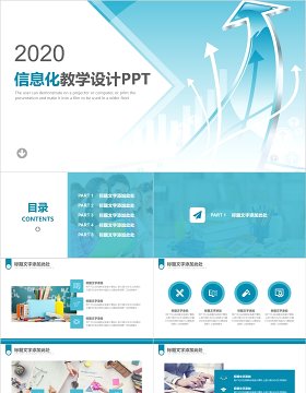 简洁信息化教学设计PPT模板