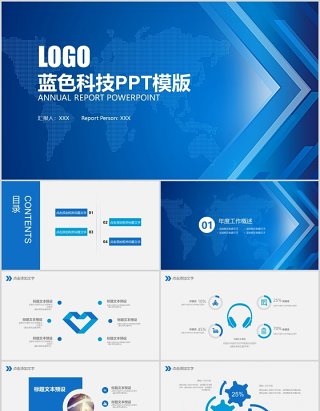 蓝色科技年度工作报告PPT模板