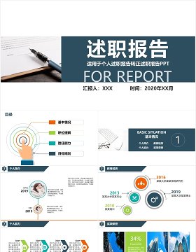 简约述职报告个人简历竞聘PPT模板
