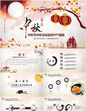 中国风传统节日中秋节活动宣传PPT模板
