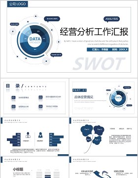 蓝色商务经营分析工作汇报PPT模板