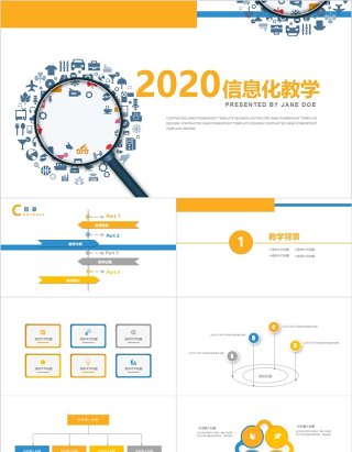 简洁信息化教学PPT模板