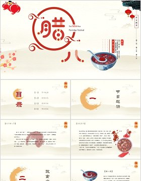 中国传统节日腊八节腊八粥PPT模板