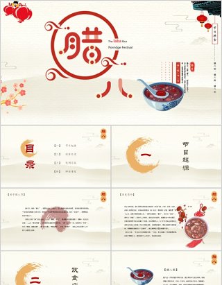 中国传统节日腊八节腊八粥PPT模板