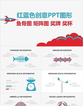 原创红蓝色创意鱼骨图奖牌奖杯PPT图形