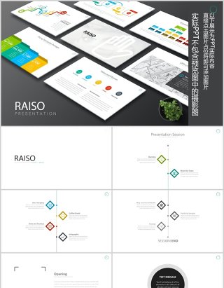 创意时间流程图组织架构图PPT可视化可插图素材Raiso Powerpoint
